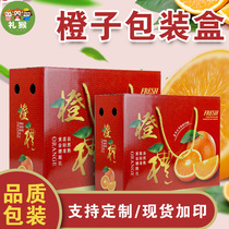 Orange Gift Box Packaging Box 5-8 Catty Of Upscale Gannan Navel Orange Fruit Gift Box Empty Box Packing Box Wholesale