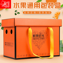Universal fruit packaging box upmarket 5-10 catty of apples Peach Cherry Loquat Fruit Gift Box Empty Box Set