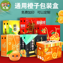 Orange packaging box gift box 5 kg 10 kg high-grade rock sugar orange Umbilical orange gift box empty box packaging box wholesale