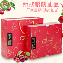 High-grade cherry packing box 2 catty 3 catty 5 catty cherry gift box Fruit gift box empty box packing box wholesale