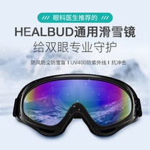 healbud ski goggles for men and women adult anti-fog wind-proof UV-proof outdoor mountaineering equipment eye-protection glasses