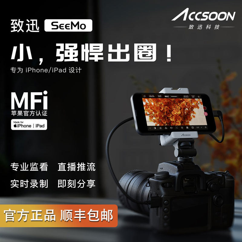 Zhixun Technology SeeMo applies to iPhone iPad high-definition HDMI phone monitor to support live tweet-Taobao