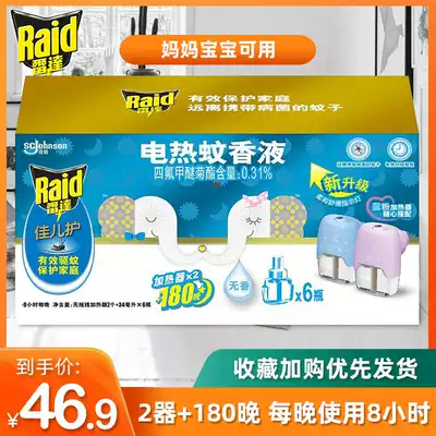 Radar Jiaer electric mosquito liquid double wireless heater 180 night mother hugs home mosquito repellent without fragrance