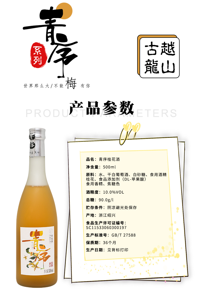 【绍兴古越龙山】低度甜味果酒500ml