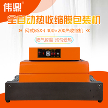 Weiding BS-4020 Mesh heat shrinkable film packaging machine Automatic heat shrinkable film packaging machine Disinfection tableware heat shrinkable machine Cosmetic gift box plastic sealing machine Heat shrinkable machine Buddha incense plastic sealing machine
