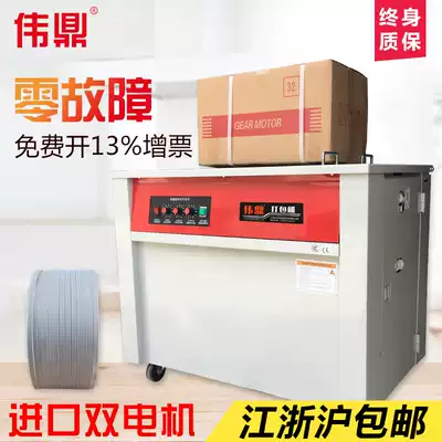 Weiding baler automatic Packer electric hot melt plastic belt semi-automatic intelligent baler high table carton double Motor belt with electromechanical commercial strapping machine strapping machine semi-automatic strapping machine