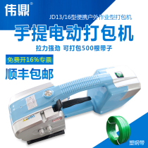 Weiding JD13 16 portable electric baler Automatic small plastic steel belt charging cement wooden box plate packing and strapping tight line tensioner Port outdoor buckle-free hot melt baler