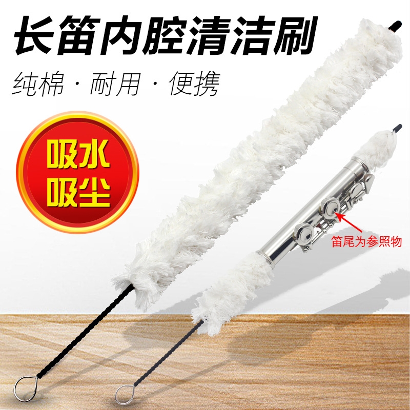 High-grade flute cavity cleaning brush Flute brush Flute cotton cleaning brush Cotton thread washable cleaning stick