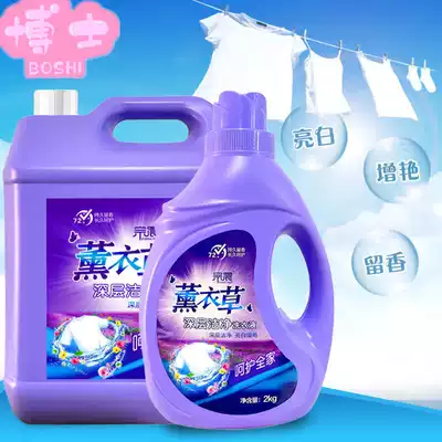 Factory direct sales) Lavender laundry detergent whole box of dressing liquid sterilization and mite washing clothing fragrance lasting