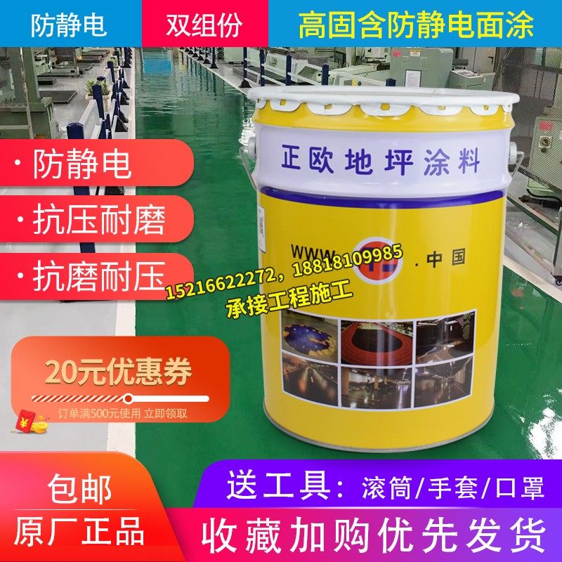 Epoxy electrostatic floor paint Anti-static roll surface paint Anti-static floor paint Anti-static floor paint