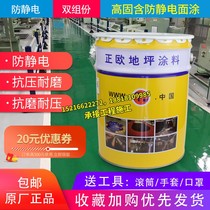 Epoxy resin electrostatic floor paint Anti-static roller paint Anti-static floor paint Anti-static floor paint