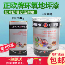 Zhengou oily epoxy floor paint Resin cement floor paint Indoor and outdoor construction self-leveling wear-resistant household paint