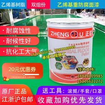 Vinyl new heavy anti-corrosion topcoat Pool anti-corrosion paint Acid and alkali resistance High wear resistance High anti-corrosion floor paint