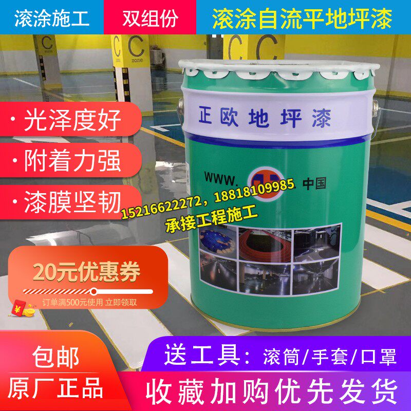 Epoxy Roller Coating Resin Self-Leveling Floor Paint Warehouse Factory Car Floor Paint Waterproof