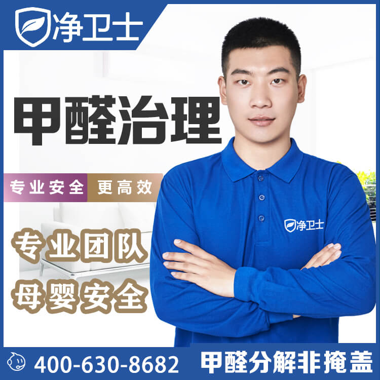 Hangzhou Suzhou New house in addition to formaldehyde service Home Professional door to door except formaldehyde Peculiar Smell Indoor Air Purifying