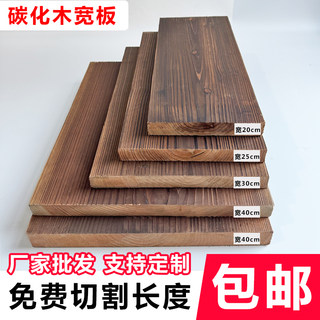 Carbonized wood wide board storage board bar table board