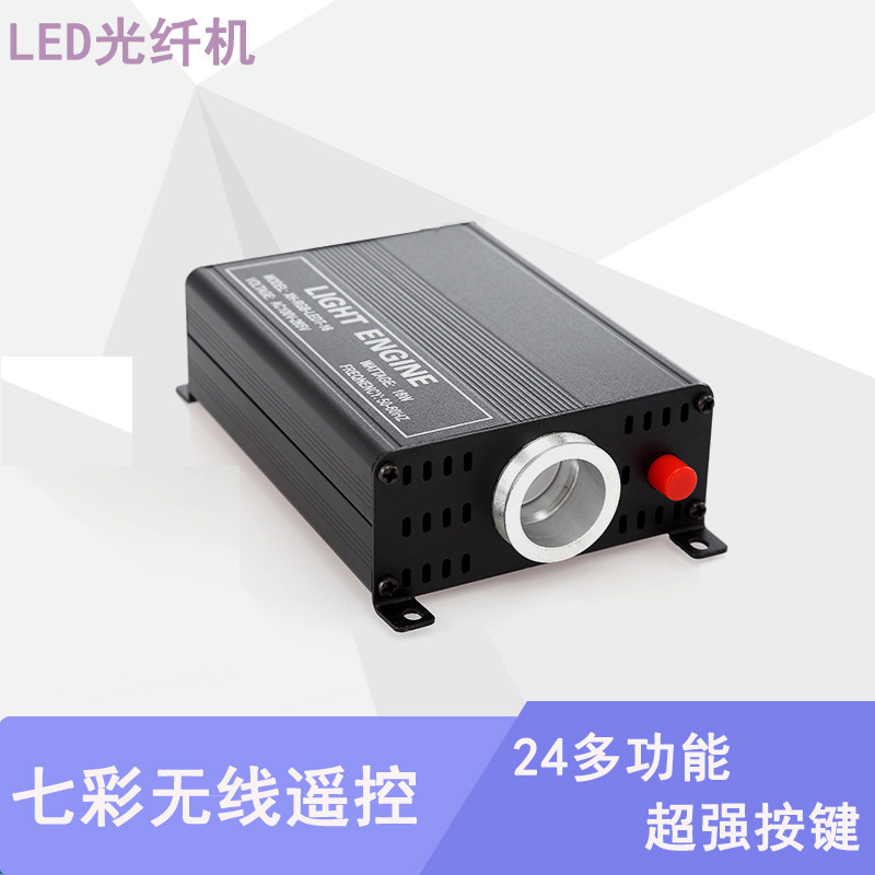 汽车光纤灯LED光源器16w高亮七彩遥控光源车载装饰现代棚顶满天星