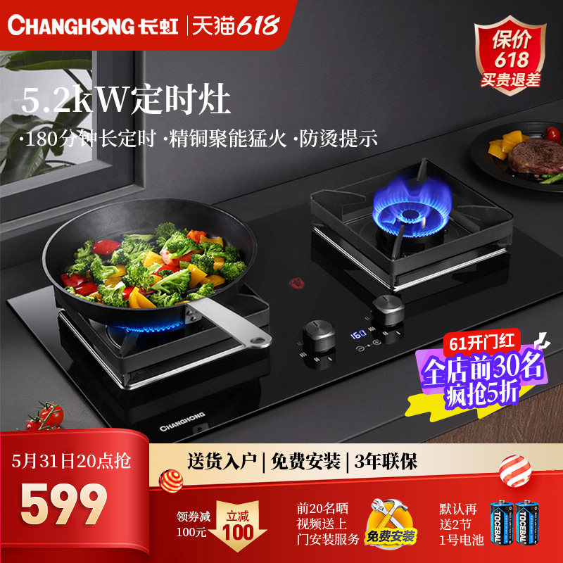 Changhong C06 timed gas stove liquefied gas stove double mouth gas stove gas stove gas stove home desktop embeddable