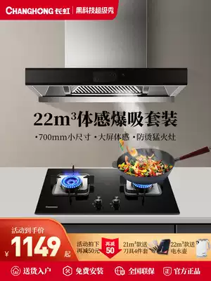 Changhong F01 range hood gas stove package household top suction European range hood stove set small