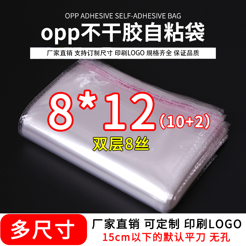 opp bag Self-adhesive self-adhesive bag Mobile phone jewelry packaging bag Transparent plastic self-sealing bag sealed bag 8 wire 8*12