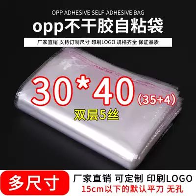 opp bag Self-adhesive self-adhesive bag Shirt clothing self-sealing bag sealed bag Transparent plastic bag 30*40