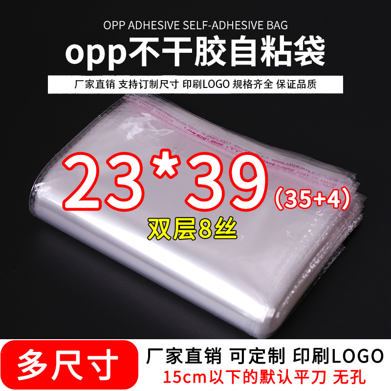 opp bag adhesive self-adhesive pocket clothes clothing packaging bag transparent plastic self-sealing bag 8 silk 23 * 39