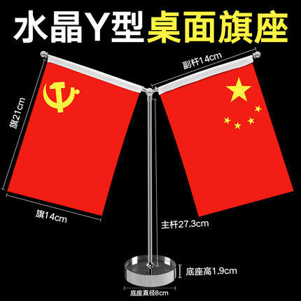Sibles Big word for the same office table Flags Pendulum room Desktop Decoration Flag Party Flag Hongqi Company logo Custom Flag Y Type Stainless Steel Metal Base Crystal On-board Chess
