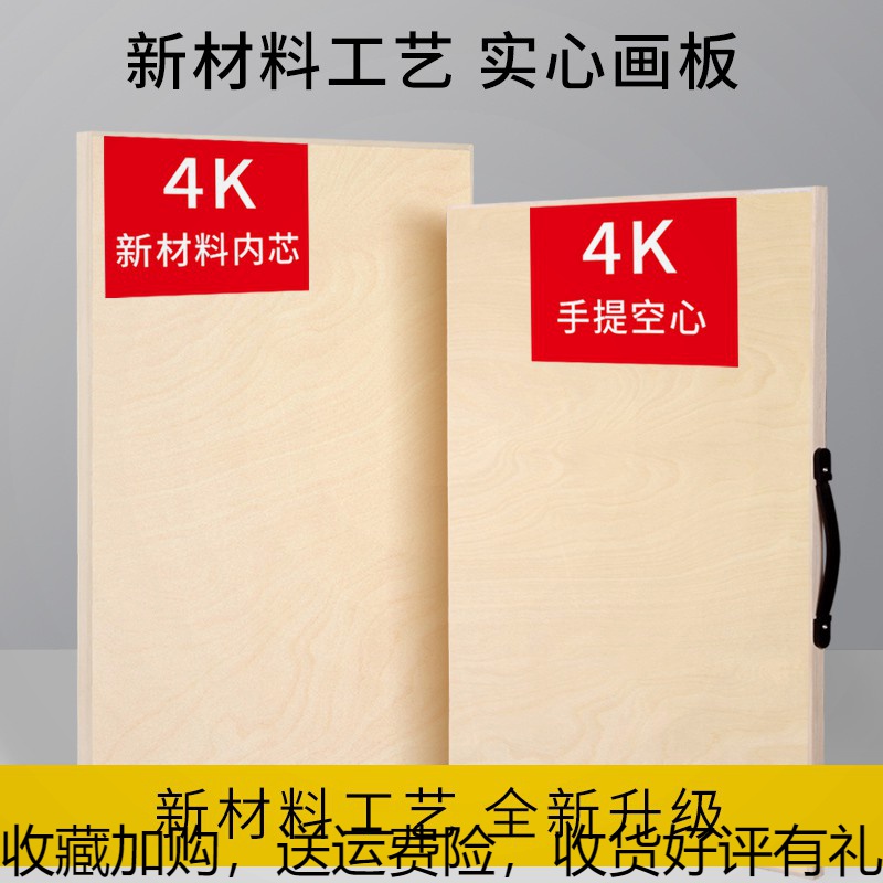 Solid wood-made portable sketch sketching sketchpad fine art raw thickening 4K beginners children adult semi-woody easel support