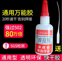 Internet celebrity instant drying oily welding agent special sticky iron metal ceramic wood shoes plastic universal waterproof universal glue
