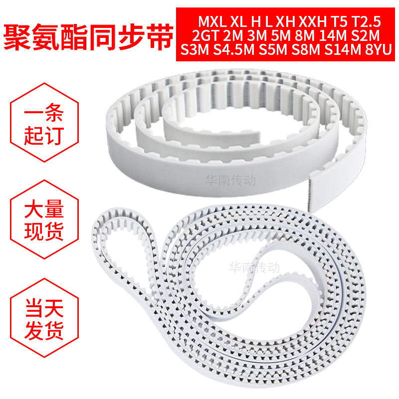 White polyurethane steel wire synchronous belt PU opening with rubber opening with 5M synchronous belt feeder belt 8M