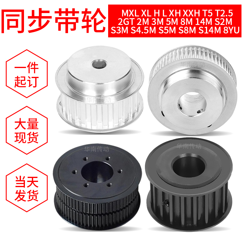Synchronous wheel 3M 5M 8M 14M L H T5 T10 MXL S3M S5M S5M S14M S14M belt wheel 5M-Taobao