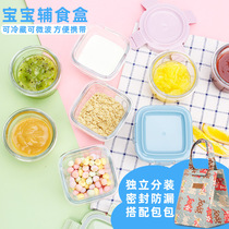 Baby Accessories Box Out of baby cutlery glass Cooking Containing Storage Bowls Cake Frozen Preservation Square