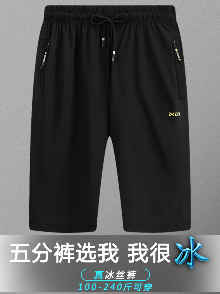 New men's shorts ice silk summer thin five-point pants loose sports casual seven-point breeches beach five-point pants