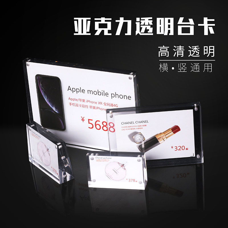 Slowly acrylic commodity price display plate transparent crystal stand double-sided strong magnetic tableboard tablecard high-end furniture mobile phone introduction tabletag tablecard display frame