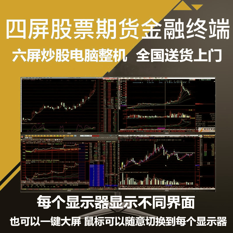 New four-screen six-screen eight-screen twelve screen multi-screen fried stock computer futures securities multi-screen cool-i5 i5 9400F I7 9700 Six screen output futures computer host desktop computer full set