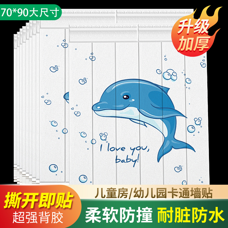 Wallpaper self-adhesive 3d three-dimensional wall sticker anti-collision children cartoon waterproof sticker bedroom warm soft bag decoration wall wallpaper
