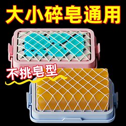High-Elastic Mesh Soap Foaming Box, Multi-Functional Laundry No-Rub Foaming Household Non-Slip Draining Soap Storage Box