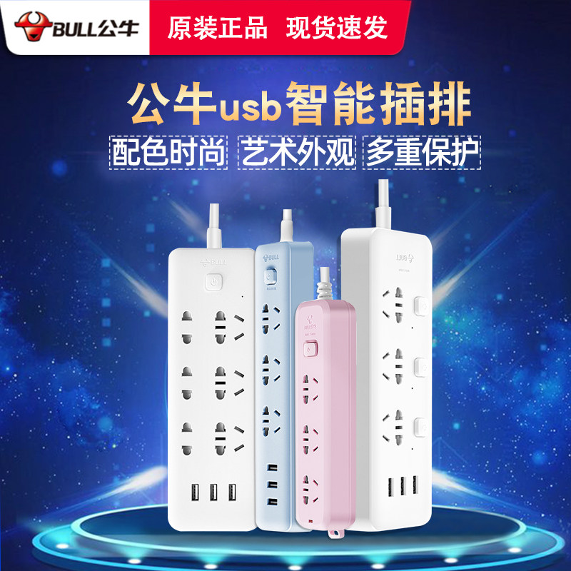 Bull socket with USB can only charge converter Home multi-function wiring board plug row Student dormitory plug board Cute girl small bed use plug board artifact Wipe row wipe line board