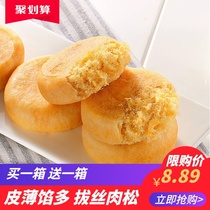 Value 5 pounds of meat floss original pastry heart breakfast meal replacement pie Mung bean cookies mochi snacks casual 1 pound