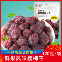 Sweet and sour dried bayberry boutique bagged large preserved fruit Candied fruit dried plum meat Usimei leisure snack honey