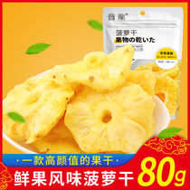 Jinlong dried pineapple dried mango dried bayberry dried three-in-one combination candied preserved fruit boutique packaging