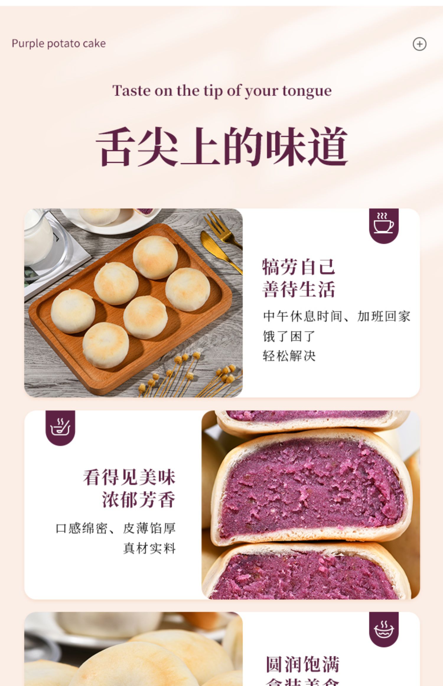 【言知源味】紫薯芋泥饼糕点心馅饼