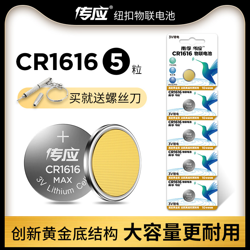 Spread CR1616 button BATTERY 3V LITHIUM BATTERY HONDA MAZDA CAR KEY REMOTE CONTROL BUTTON CELL 5 GRAIN