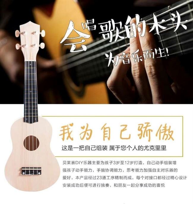 Chất liệu mẫu giáo Kerry nhạc cụ Ukulele gỗ tự làm thủ công Yuri - Nhạc cụ phương Tây