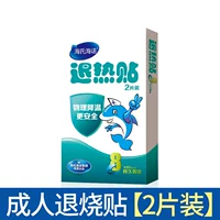 Наклейки против лихорадки, 2 штук