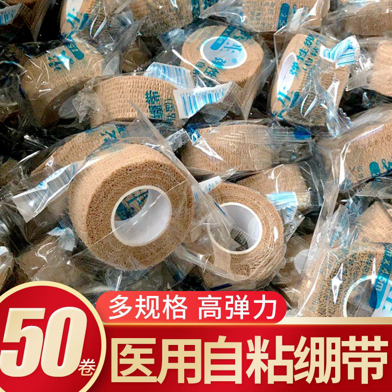 100卷 医用自粘绷带弹力批发手指关节运动一次性弹性绑带纱布卷