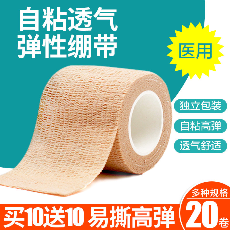 安其生医用自粘绷带透气弹力运动训练缠绕手指固定加压宠物绑带卷