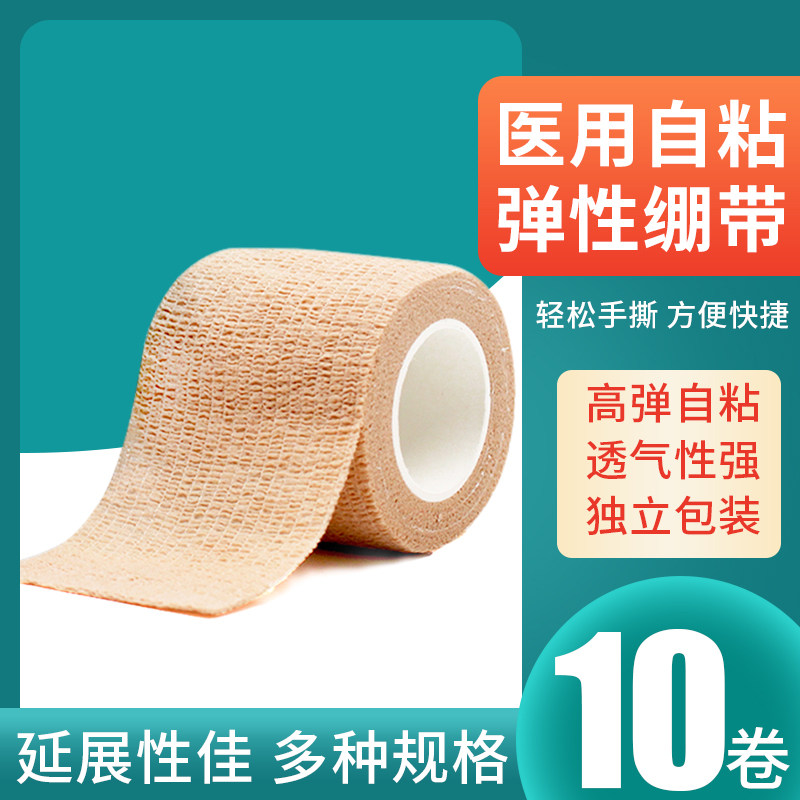 安其生医用自粘弹力绷带伤口包扎绑带纱布卷运动训练固定加压弹性