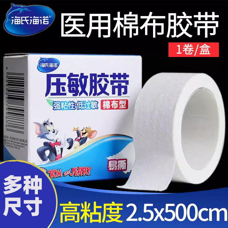 海氏海诺医用胶带透气无纺布纸质手撕高粘性医药伤口包扎压敏胶布