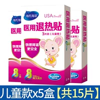 Детские наклейки против лихорадки, 15 штук